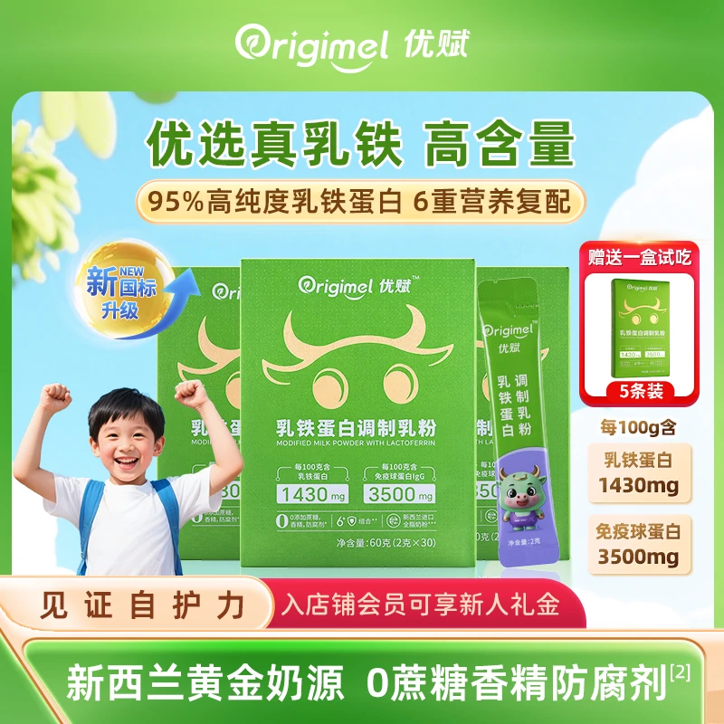 【新客专享】儿童乳铁免疫球蛋白粉新西兰进口奶源，加赠5条装