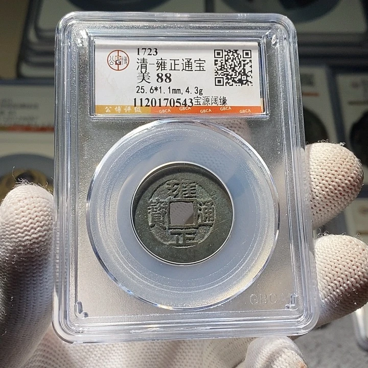 铜 ZL评级盒子币一个0543