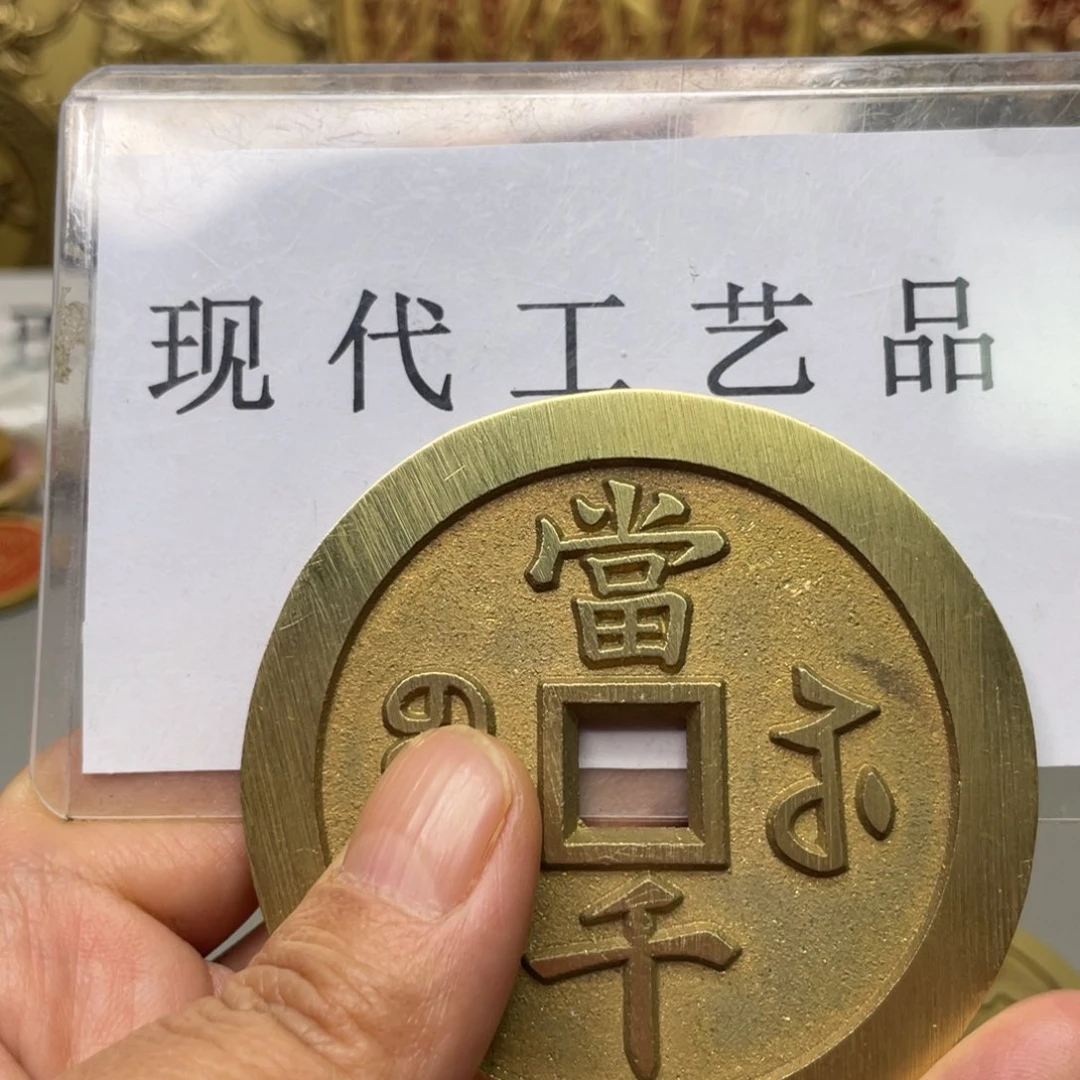 铜用****5现代仿制工艺文创铜币