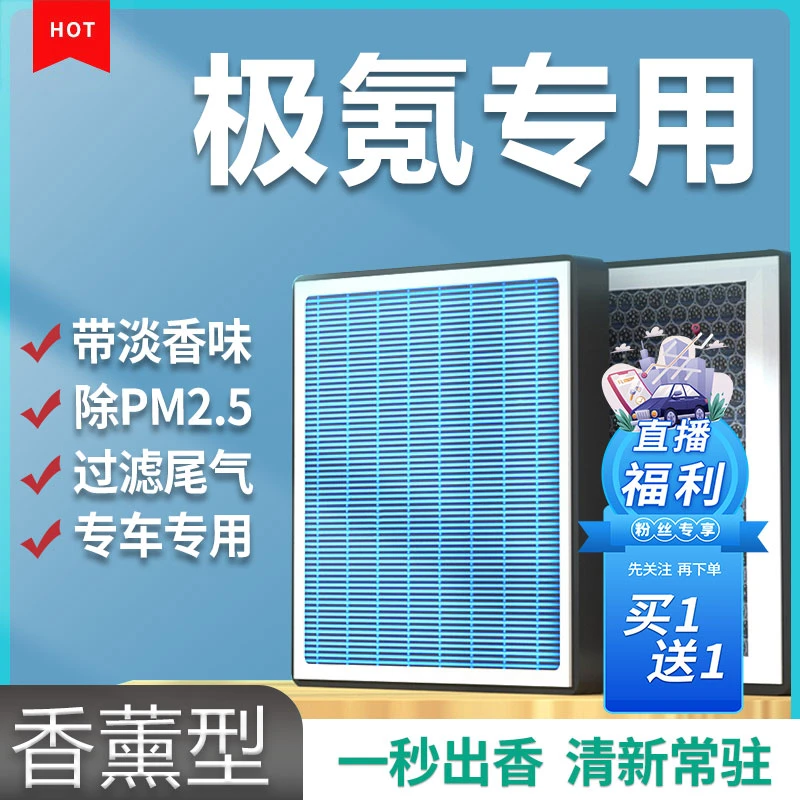 清西适配【极氪】001 007 7X 009 X MIX汽车香薰空调滤芯空气滤清器