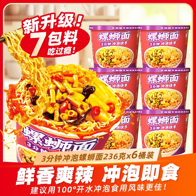 冲泡型螺蛳面236g/桶柳州风味自煮螺蛳粉速食袋装加辣加臭