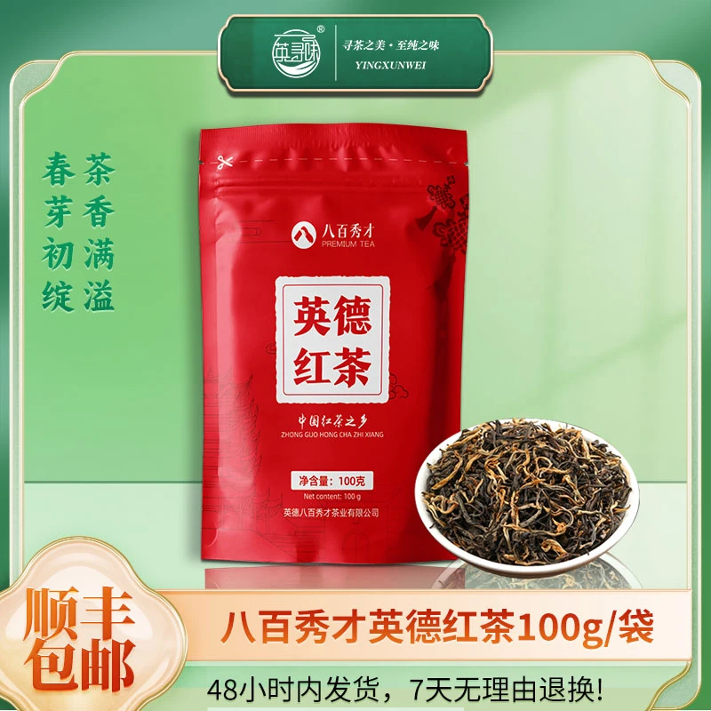 英寻味英德红茶2025新茶春茶茶叶广东工夫红茶特级自喝袋装100g