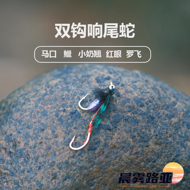 『晨雾响尾蛇』双钩毒蚊飞蝇钩假饵微物亮片饵钓鱼马口路亚微物假饵