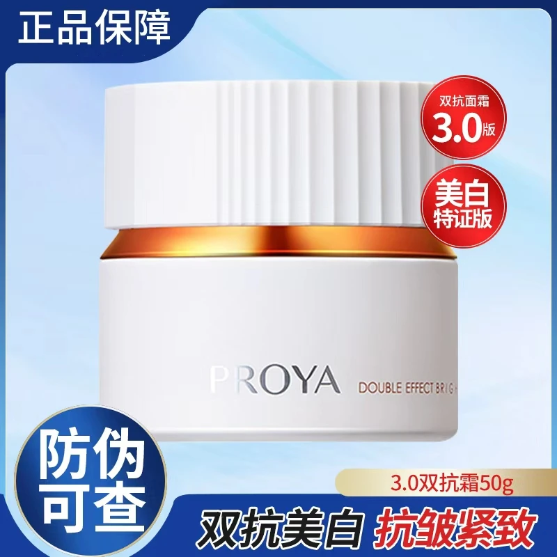 【美白特证版】珀莱雅3.0双抗面霜50g美白滋养修护保湿抗皱紧致舒缓