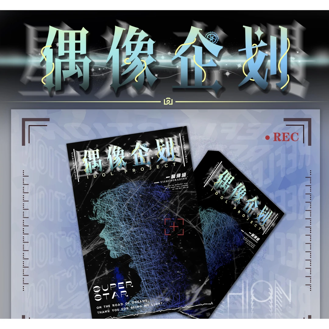 【拆盒】一瞬 偶像企划系列真人卡牌盲盒【默认代拆】