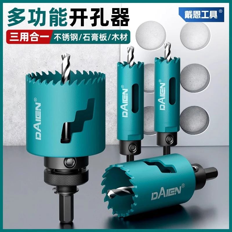 金属钻头木工不锈钢铁皮管石膏木板多功能五金用品神器
