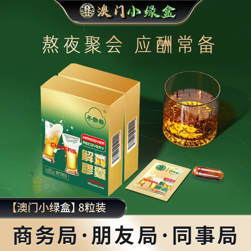 【2盒装】熊延堂金胆胶囊4粒/盒|中国澳门小绿盒顺丰包邮