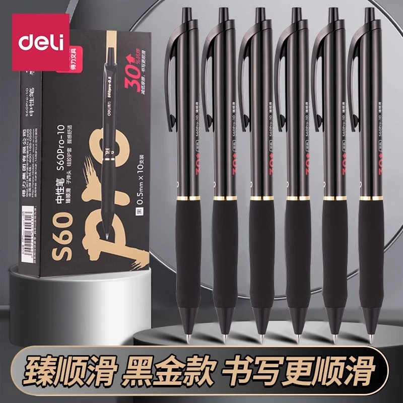 得力按动中性笔0.5考试刷题书写速干水笔黑笔3-6年级学习日用百货