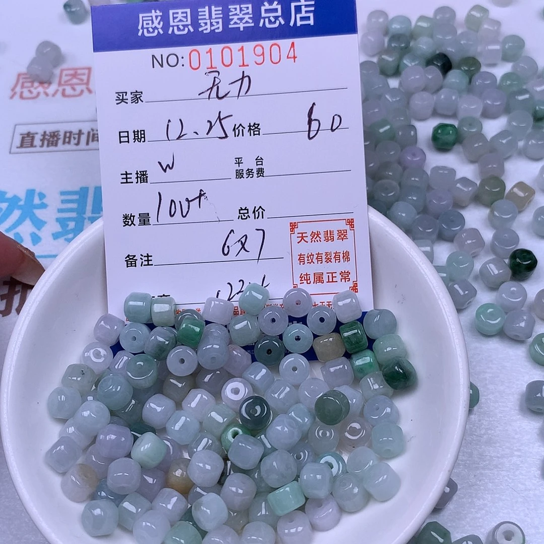 无***心翡翠未镶嵌手链翡翠