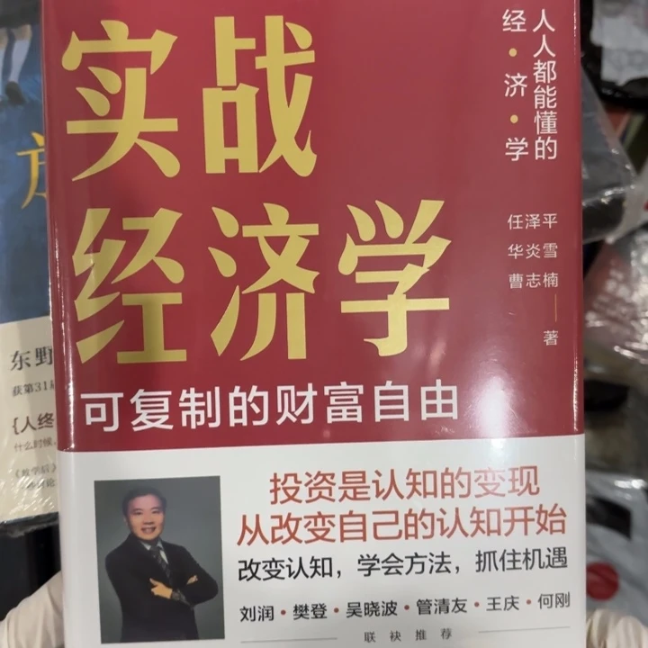实战经济学 闪购9