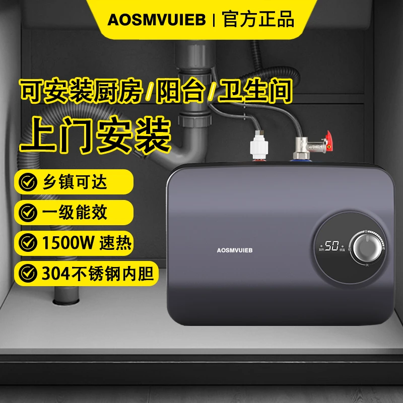 AO史密思小厨宝一级能效储水宝厨房台下智能变频热水宝家用小型