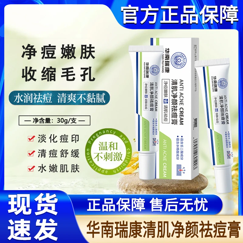 清肌净颜祛痘膏植物草本水杨酸壬二酸豆豆淡化痘印凝胶官方正品去