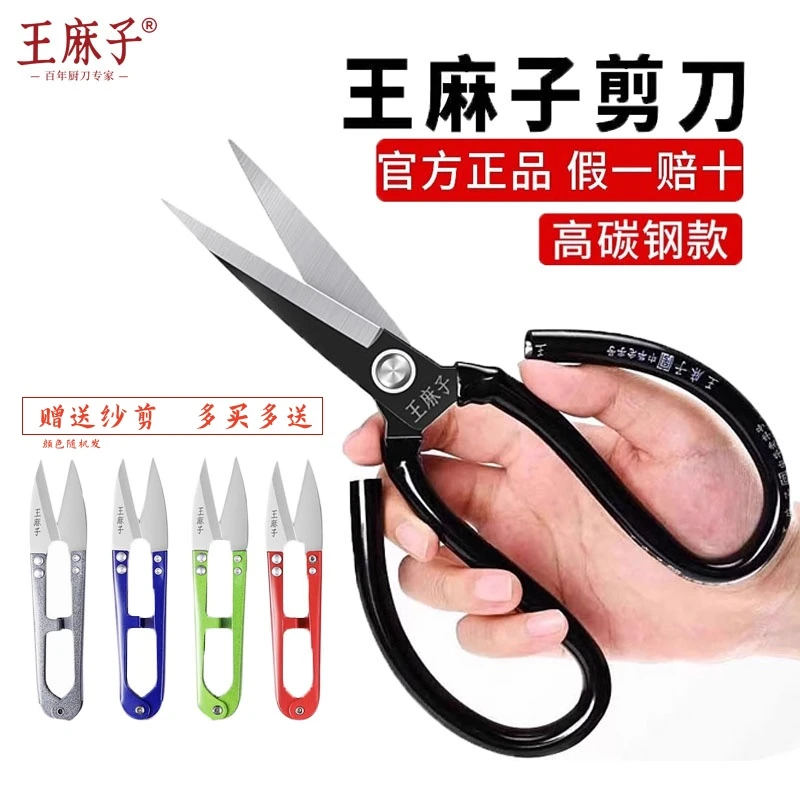 北京王麻子剪刀小号家用老式不锈钢工业大号裁缝尖头剪纸大全剪子
