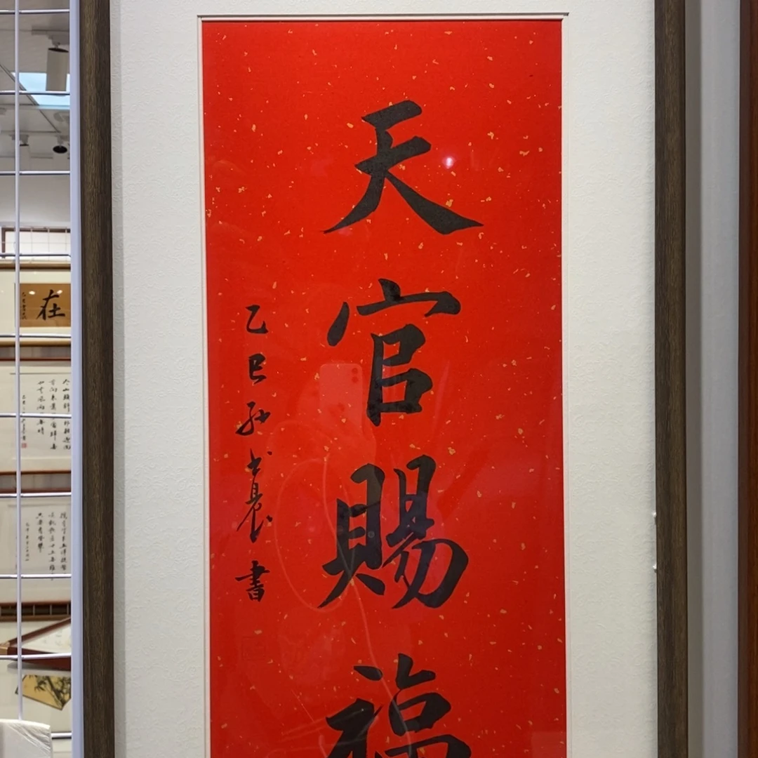 书法35*70cm带框包邮老师手写