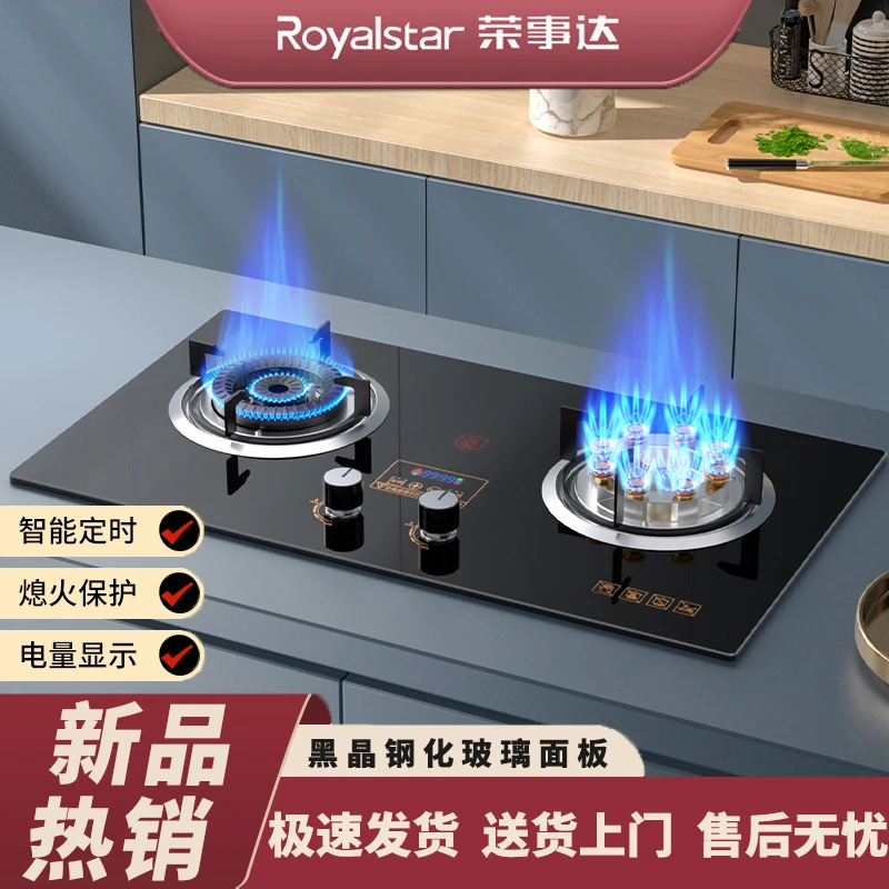 Royalstar/荣事达燃气灶双灶家用液化气大火力煤气台嵌入式天然气
