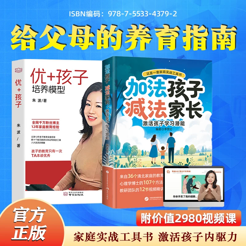 TA培养孩子自主学习的65种优+孩子培养模型+加法孩子减法家长-TTT