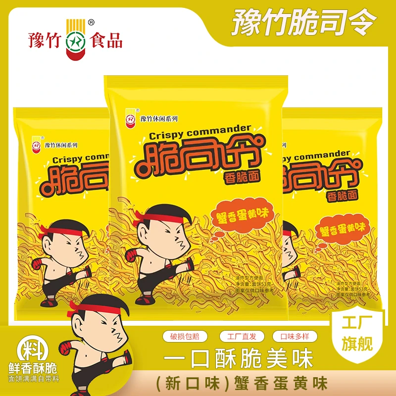 脆司令蟹香蛋黄味脆司令干脆面干吃面豫竹方便面休闲解馋小零食