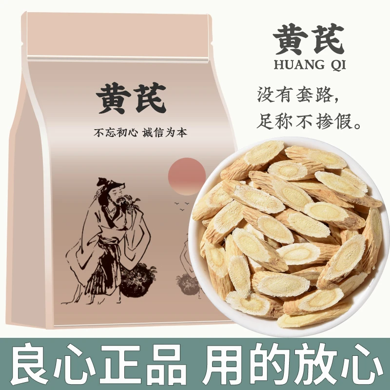 正宗甘肃老黄芪产地直销泡水煲汤泡茶喝北芪正品天然切片商用批发