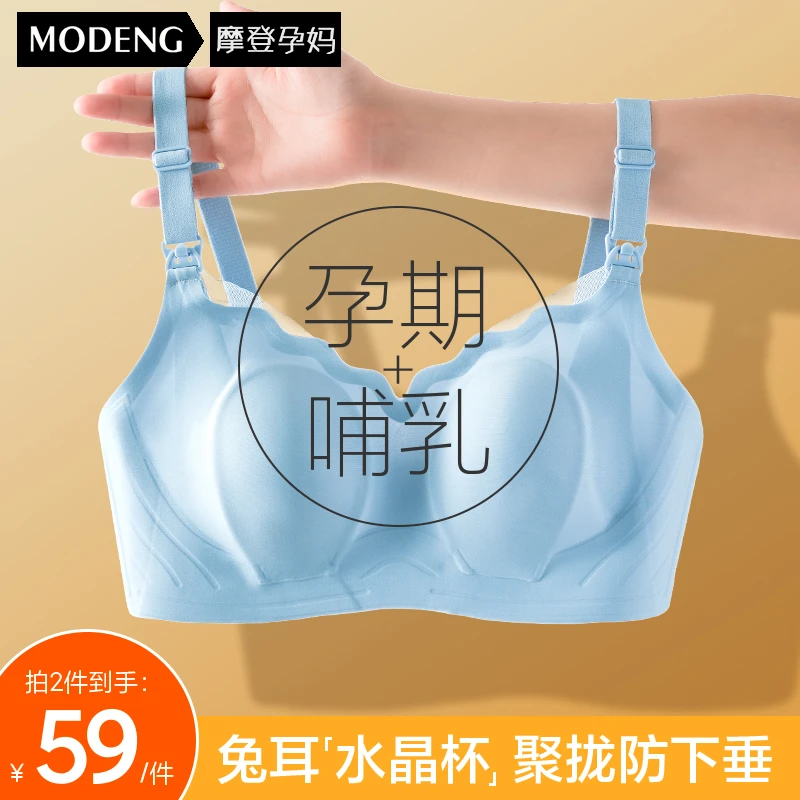 摩登孕妈哺乳内衣薄款防下垂聚拢无痕产后喂奶专用孕期文胸胸罩女