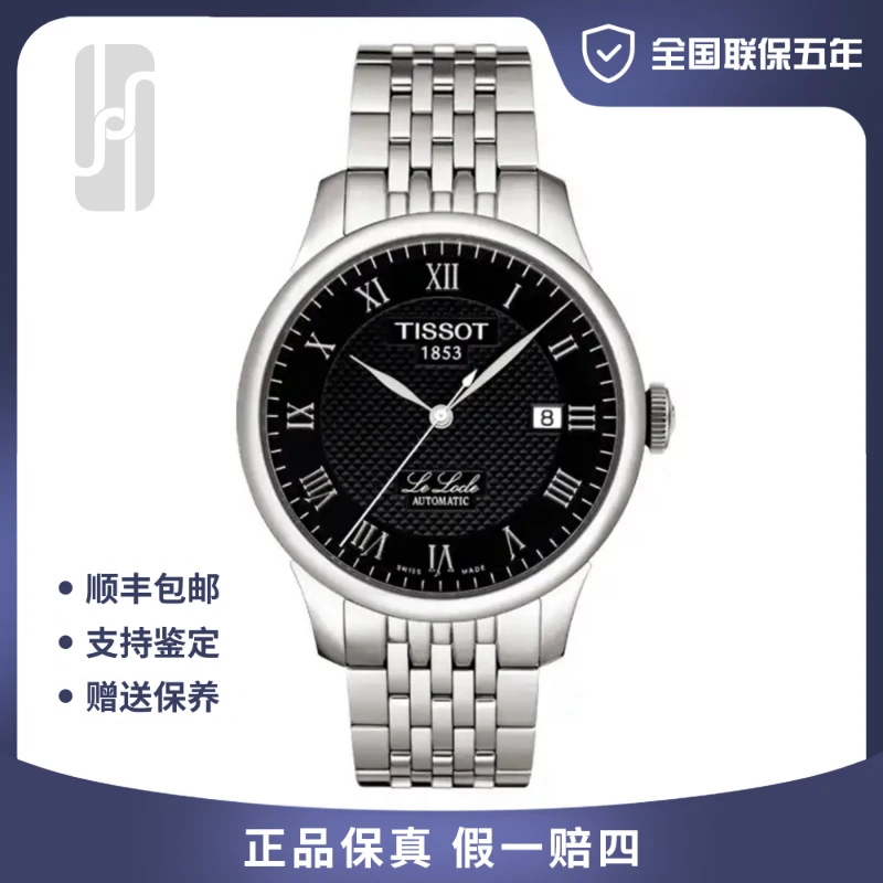 99新 Tissot/天梭 专柜热销款/力洛克/男士/单表/39mm/公价4450