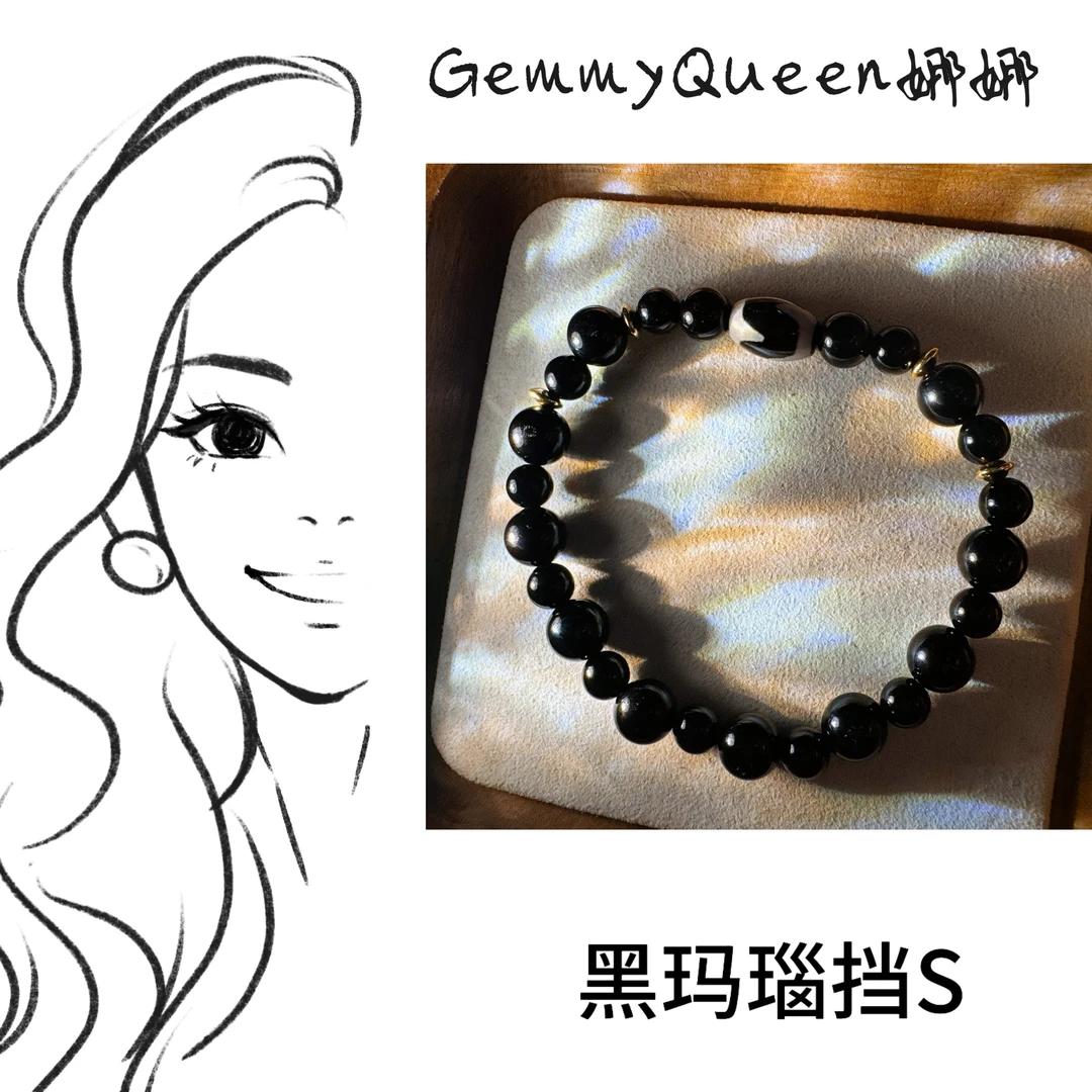 娜娜原创玛瑙“黑玛瑙挡S”6-9MM手串 多样性发其一