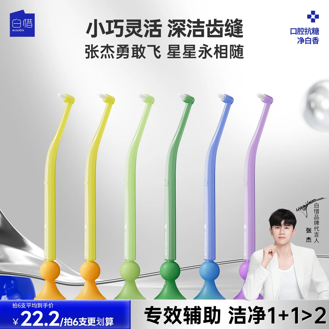 白惜牙槽刷窝沟智齿清洁刷软毛尖头矫正牙套正畸专用牙缝小头刷f