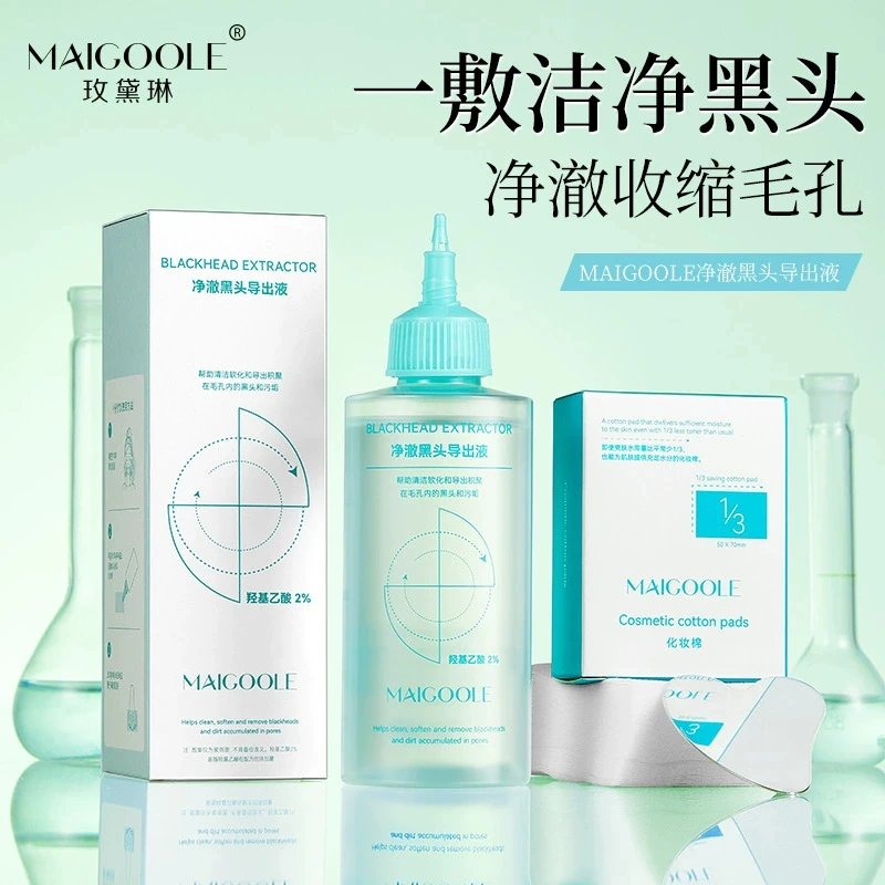 【官方正品】黑头导出液去黑头水温和清洁去粉刺闭口不刺激软化角质
