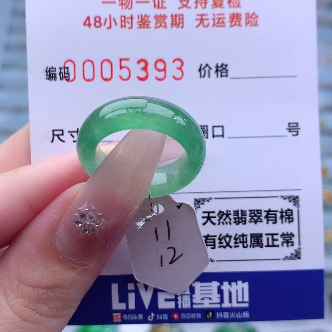 翡翠未镶嵌戒指天然