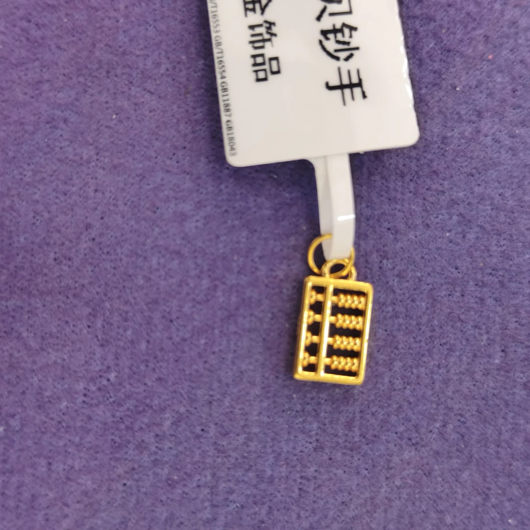 【思思专享】足金999 小算盘  GP  0.27 纳金添福