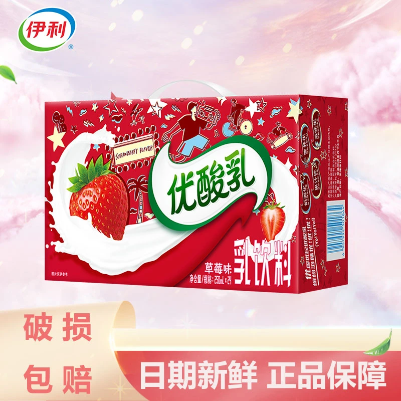 12月伊利优酸乳草莓味/经典口味250ml*12/24盒含乳饮品特价包邮