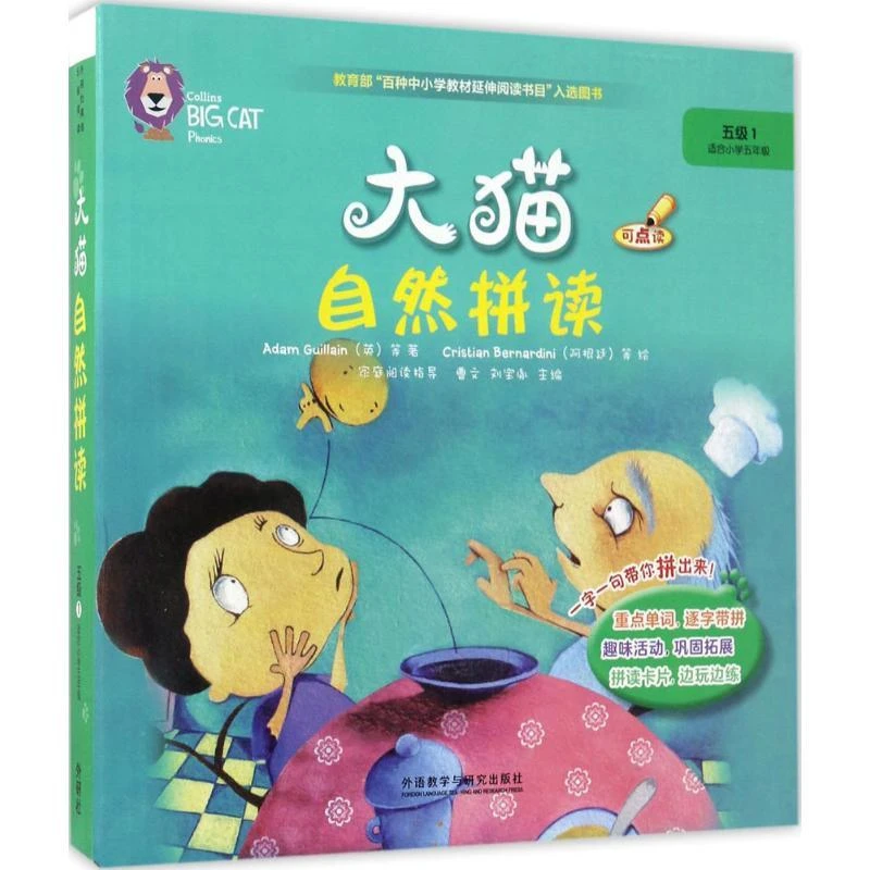 正版 大猫自然拼读五级1