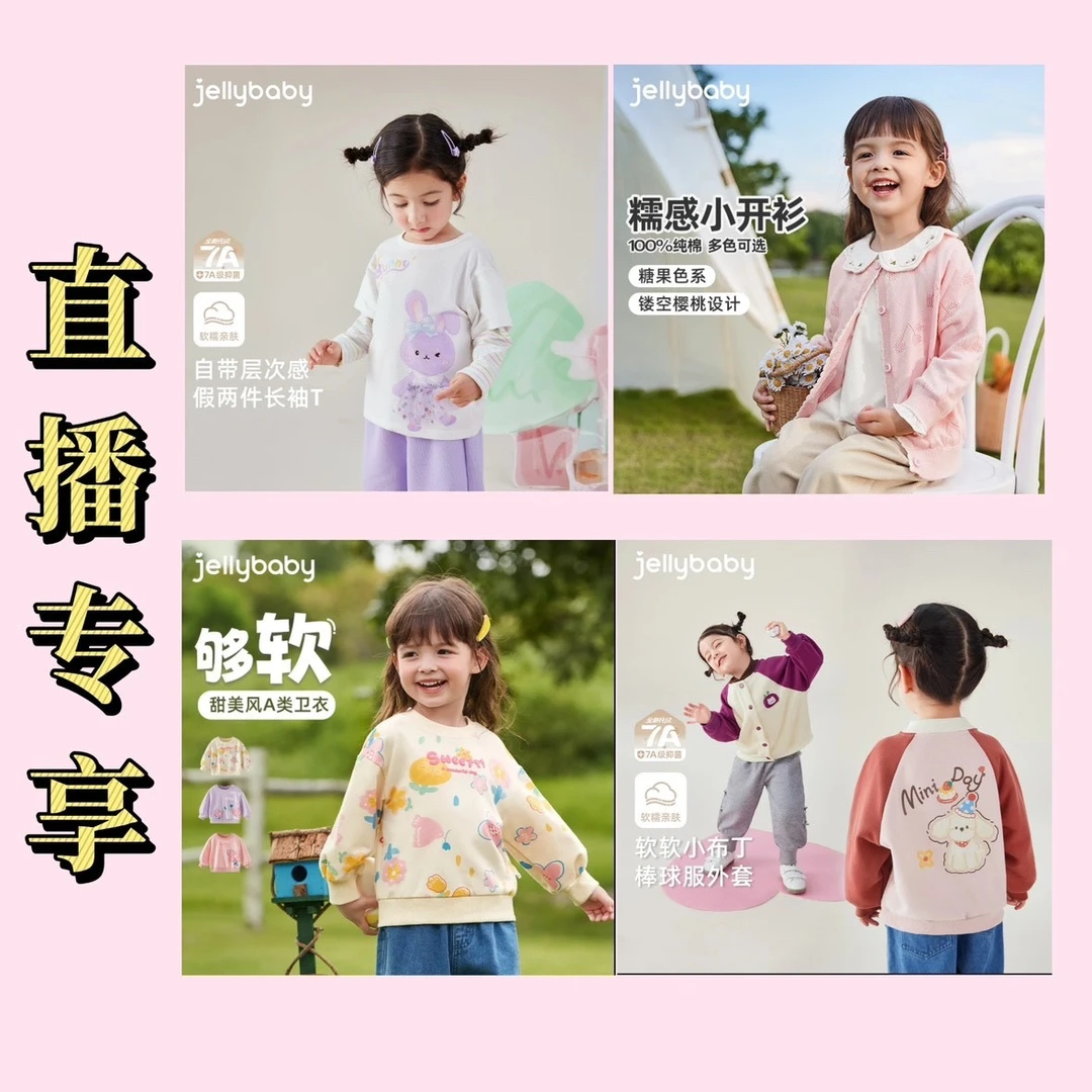【直播专享】杰里贝比女童组合搭配福利宝宝套装