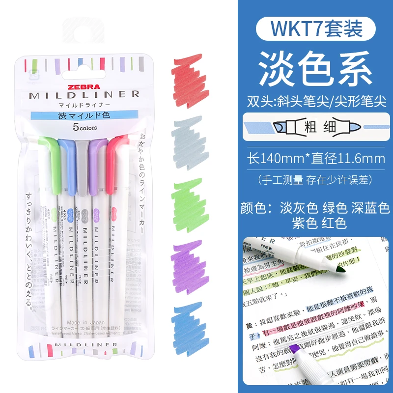 斑马新款荧光笔WKT7一套颜色不挑