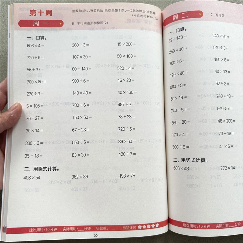 RJ版四年级上册数学计算能手教材同步练习册2024新教材同步课课练