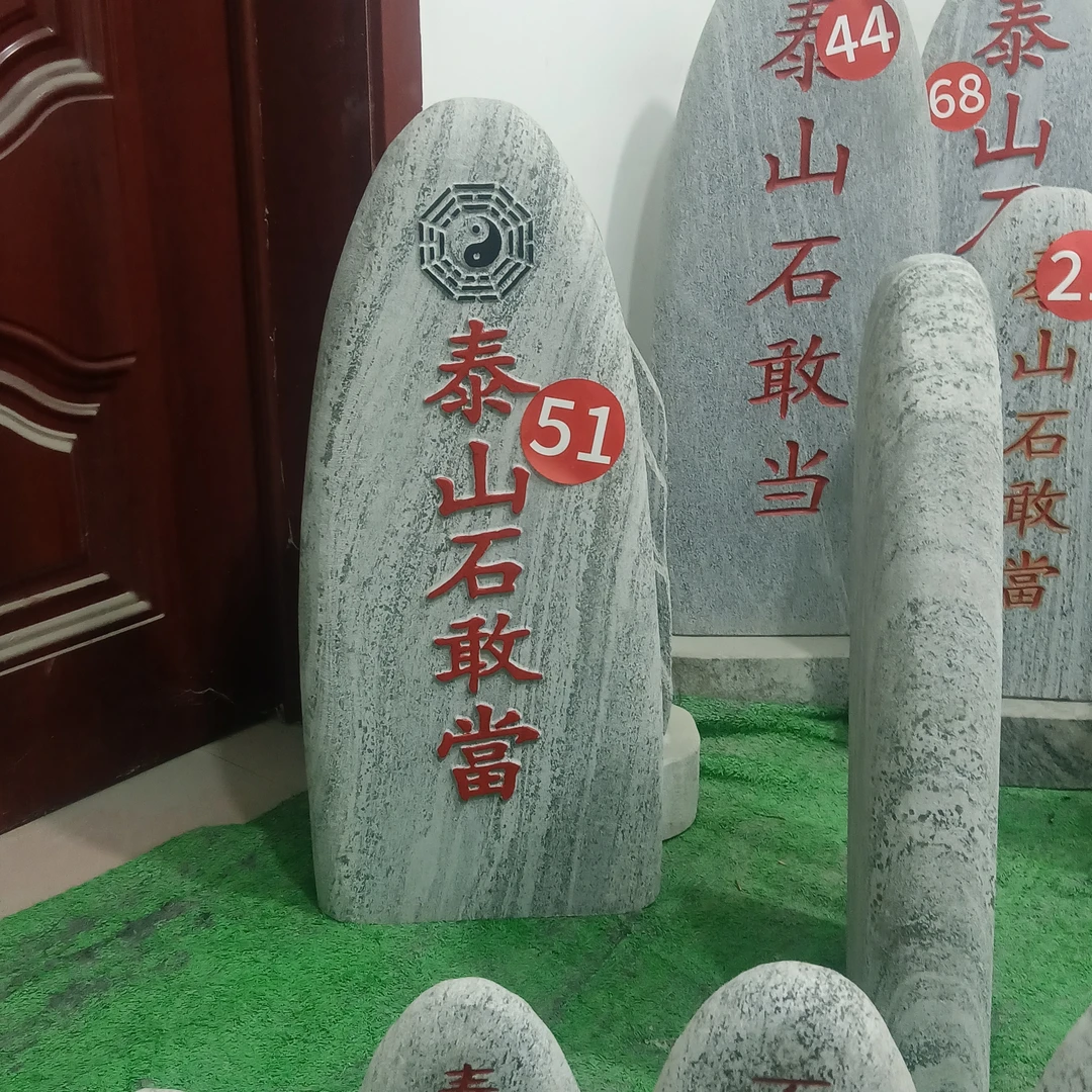 石敢当刻字石摆件石头