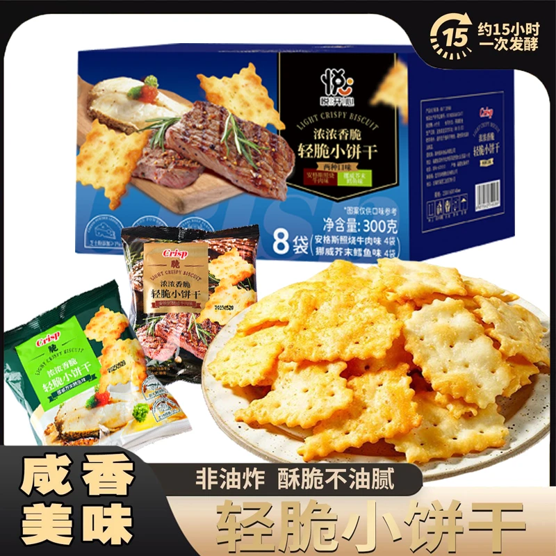 轻脆小饼干安格斯照烧牛排味挪威芥末鳕鱼味办公室休闲零食小吃