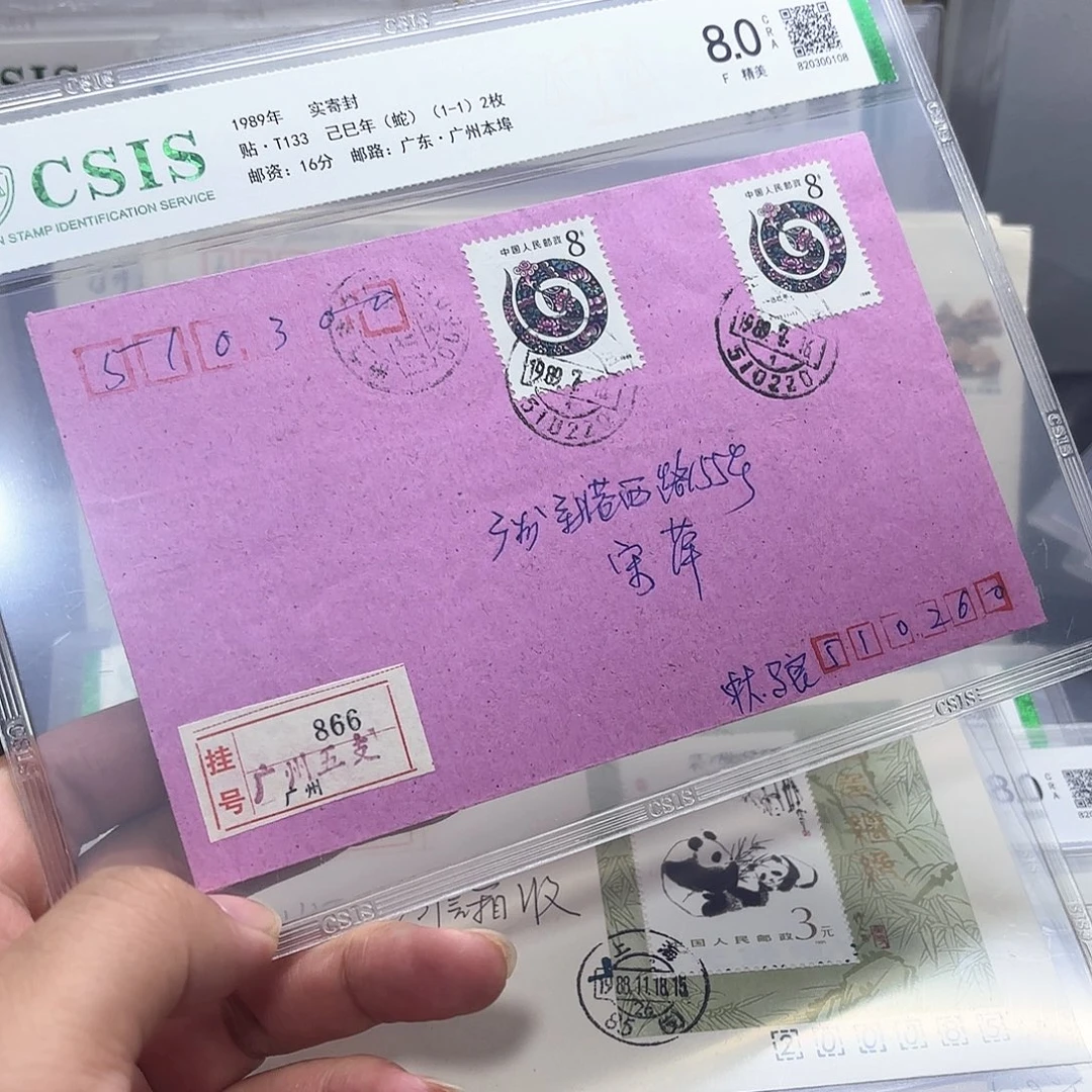 一轮蛇套票实寄封一个