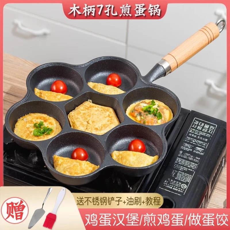 铸铁家用蛋饺锅七孔早餐煎蛋锅加深鸡蛋汉堡磨具无涂层不沾平底锅