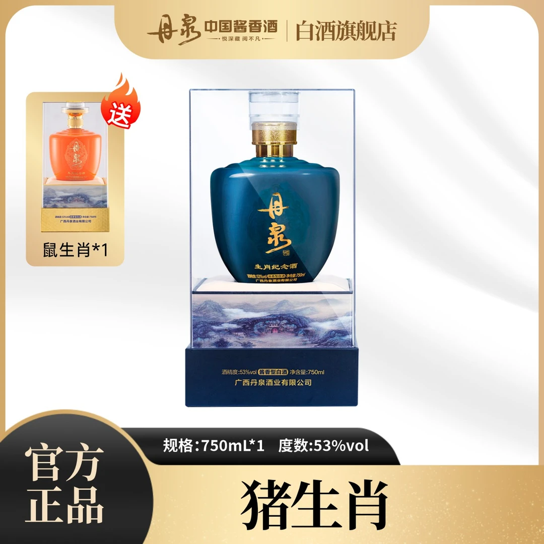 丹泉酱酒【洞藏·酒业生肖猪纪念酒】收藏纪念意义的好酱酒53度750ml