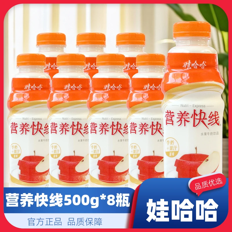 【8瓶】娃哈哈营养快线500g外出旅游含乳饮料酸酸甜甜休闲追剧饮料
