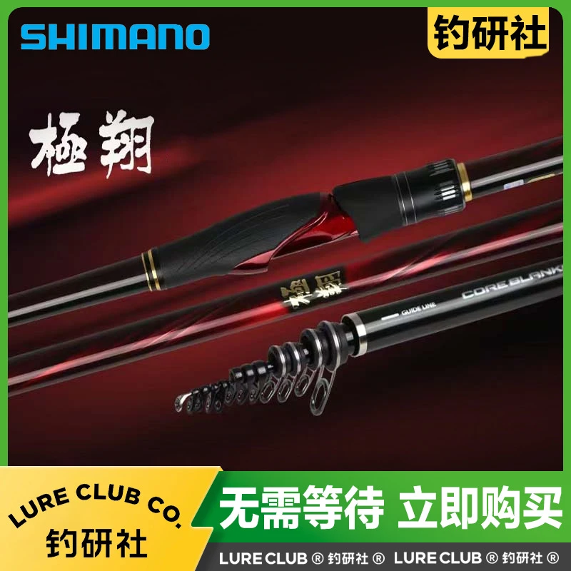 SHIMANO禧玛诺极翔矶竿鱼竿超轻硬海钓竿黑鲷鱼竿硬调胴调矶竿