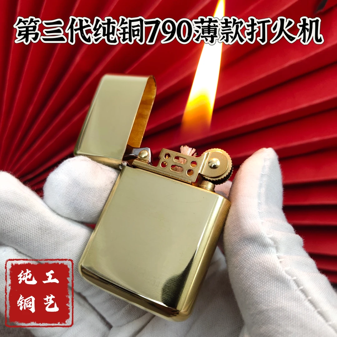 第三代zorro佐罗790纯铜光板薄款创意煤油打火机支持定制