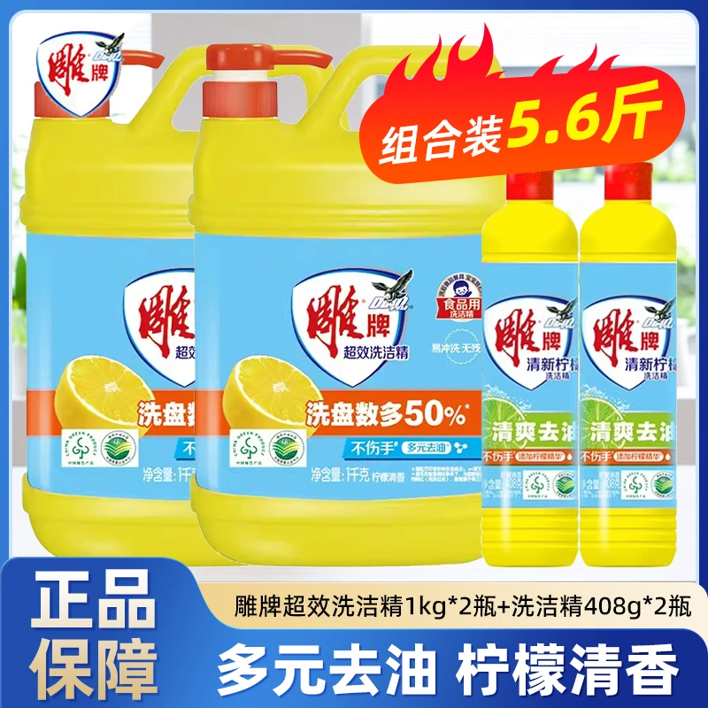 雕牌洗洁精超值家庭囤装组合到手5.6斤超效清新柠檬洗洁精