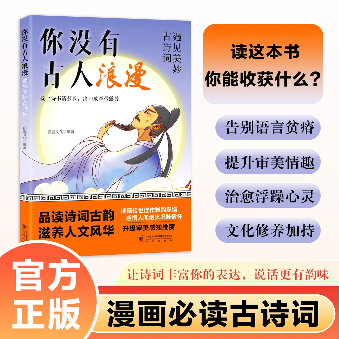 你没有古人浪漫 漫画必读古诗词 让诗词丰富你的表达说话更有韵味
