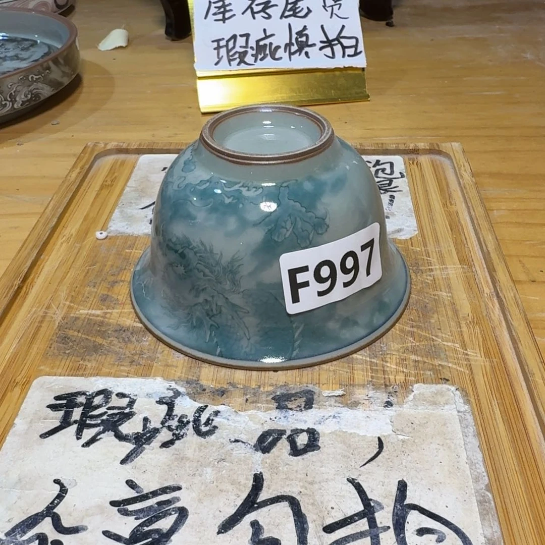 微瑕疵介意勿拍陶瓷器皿K289