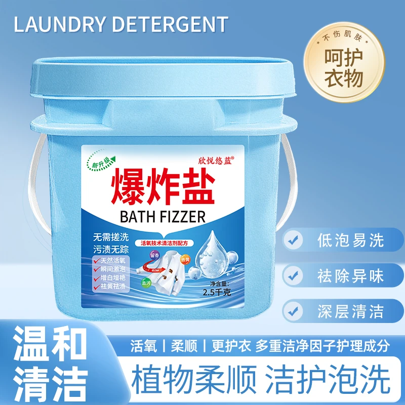 冷水衣物爆炸盐多功能活氧泡泡校服去黄去污