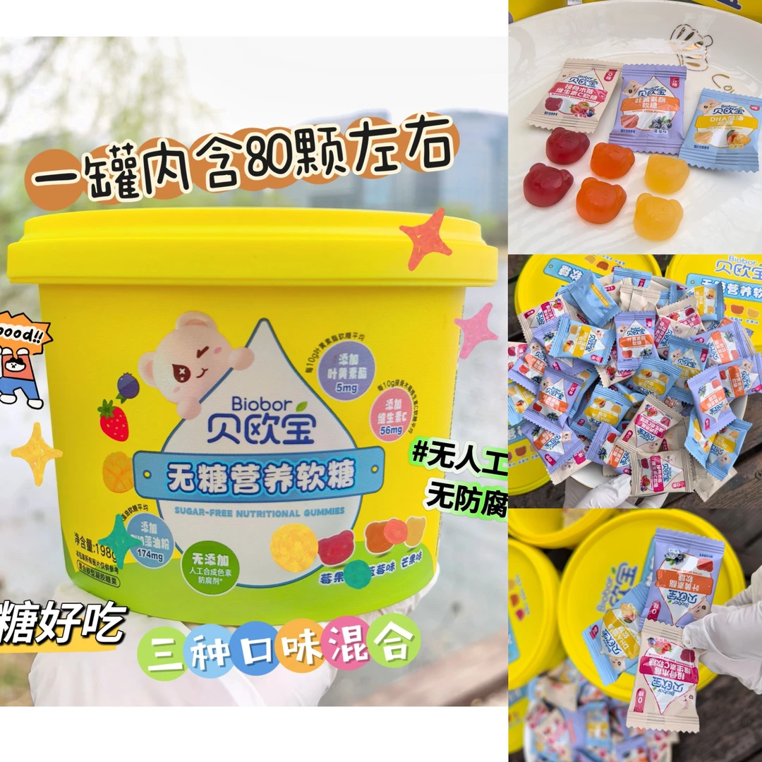 【好吃】贝欧宝无糖营养软糖无添加色素软糖酸甜学生孩子健康食品
