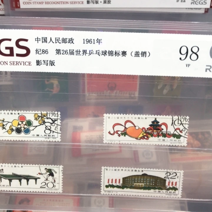 纪86第26届乒乓球锦标赛邮票盖销98