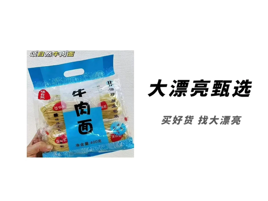 （颂）非油炸面条 出口