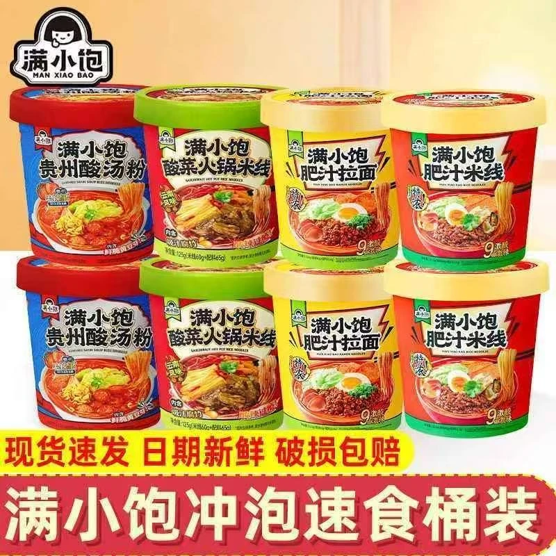 【内含6包料】满小饱冲泡肥汁米线桶装即食免煮米线特浓肥汁汤